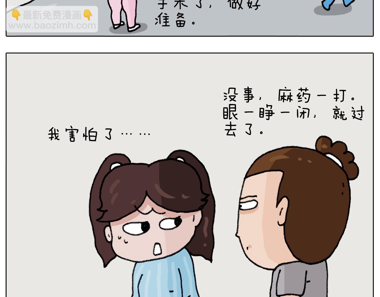 叫我森先生韩漫全集-第290话 手术给你摘出来了无删减无遮挡章节图片 