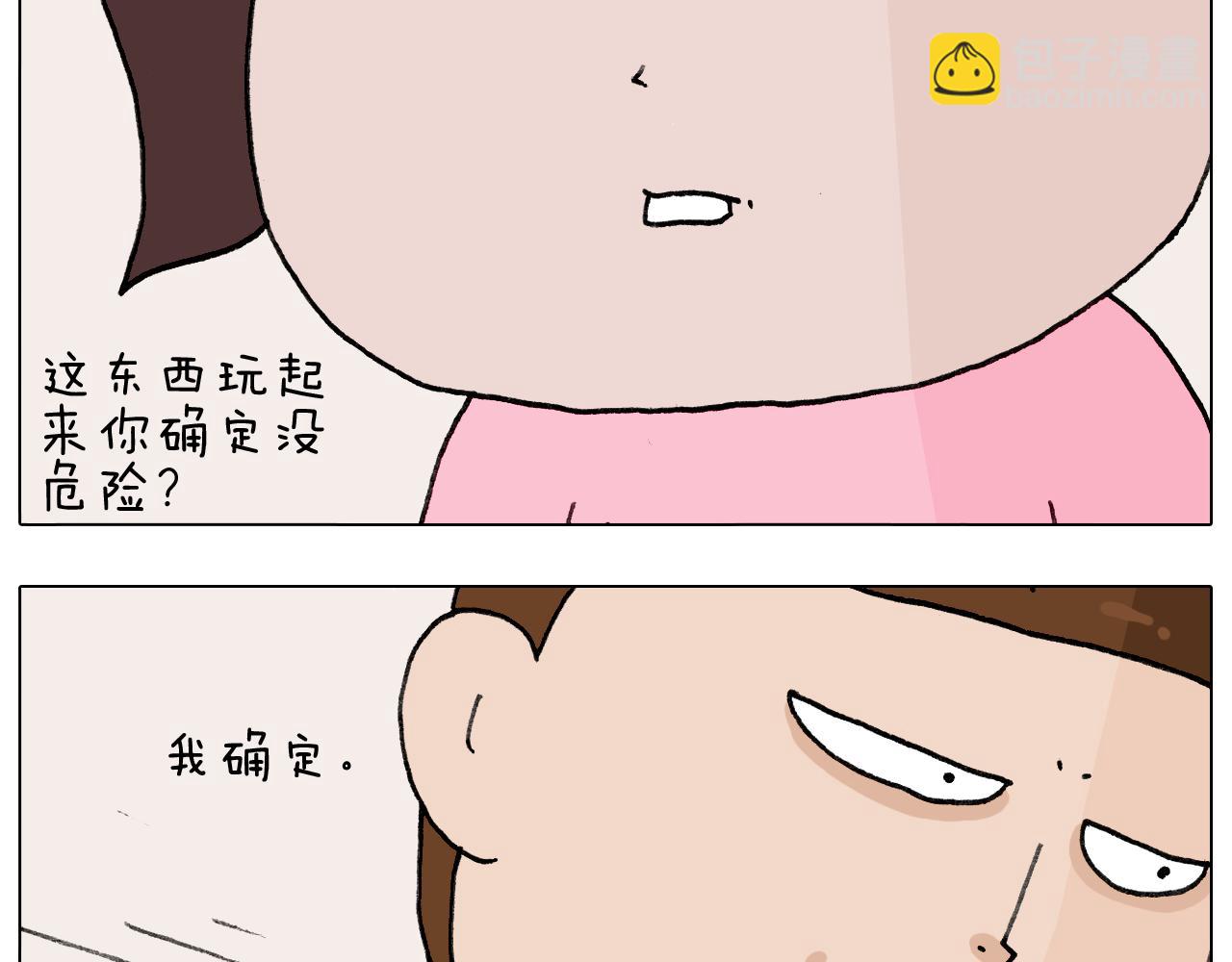 叫我森先生韩漫全集-第291话 刺激的速度球无删减无遮挡章节图片 
