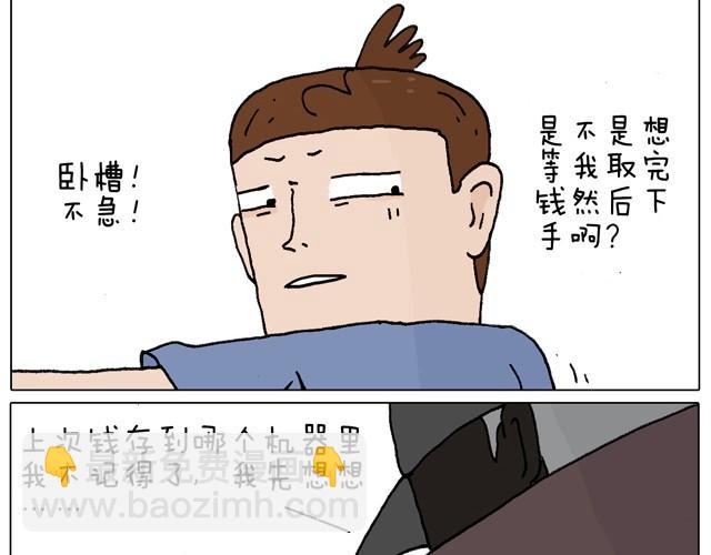 叫我森先生韩漫全集-一个人去ATM机时如何注意安全无删减无遮挡章节图片 