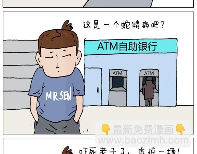 叫我森先生韩漫全集-一个人去ATM机时如何注意安全无删减无遮挡章节图片 