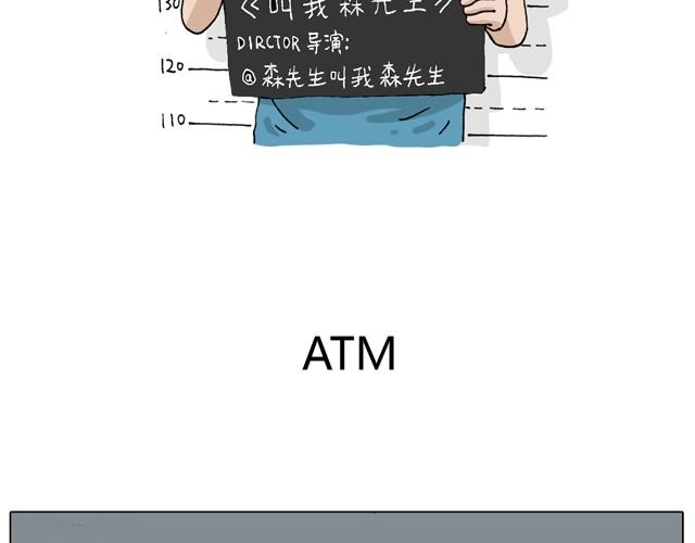 叫我森先生韩漫全集-一个人去ATM机时如何注意安全无删减无遮挡章节图片 