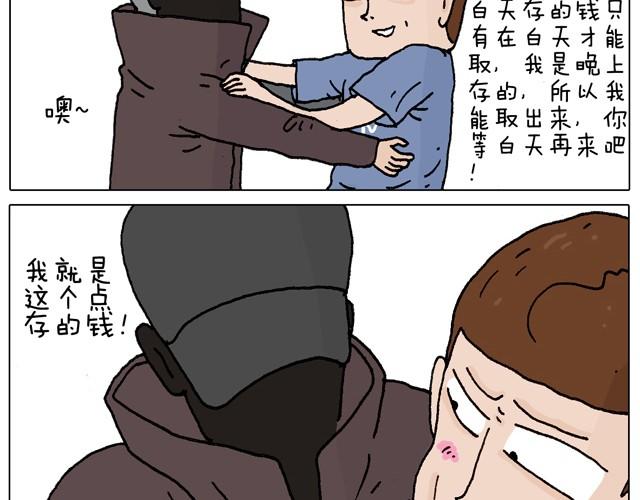 叫我森先生韩漫全集-一个人去ATM机时如何注意安全无删减无遮挡章节图片 