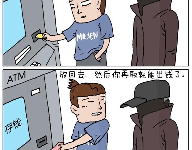 叫我森先生韩漫全集-一个人去ATM机时如何注意安全无删减无遮挡章节图片 