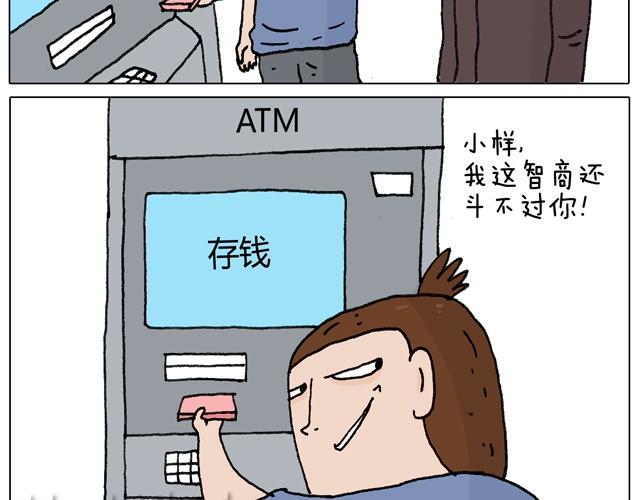 叫我森先生韩漫全集-一个人去ATM机时如何注意安全无删减无遮挡章节图片 