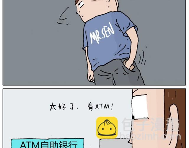 叫我森先生韩漫全集-一个人去ATM机时如何注意安全无删减无遮挡章节图片 