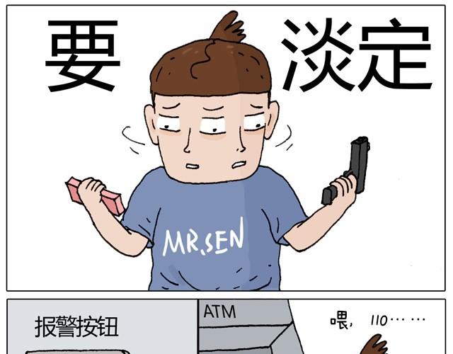 叫我森先生韩漫全集-一个人去ATM机时如何注意安全无删减无遮挡章节图片 