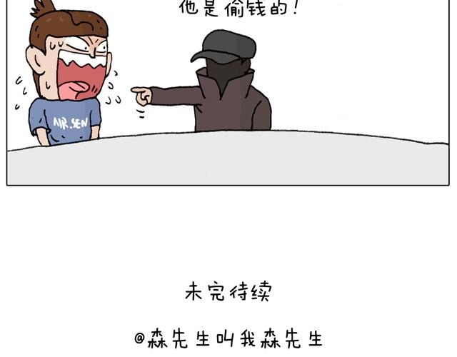叫我森先生韩漫全集-一个人去ATM机时如何注意安全无删减无遮挡章节图片 
