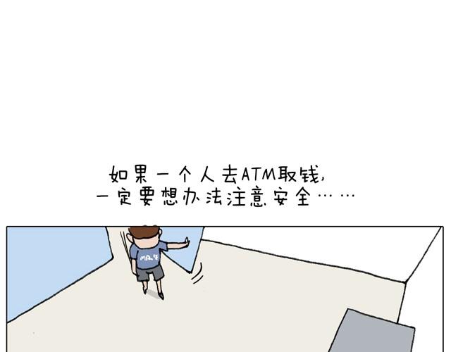叫我森先生韩漫全集-一个人去ATM机时如何注意安全无删减无遮挡章节图片 
