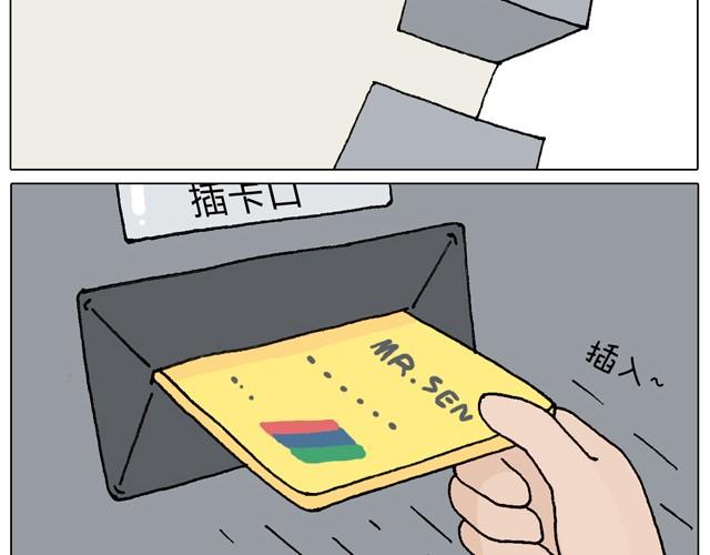 叫我森先生韩漫全集-一个人去ATM机时如何注意安全无删减无遮挡章节图片 