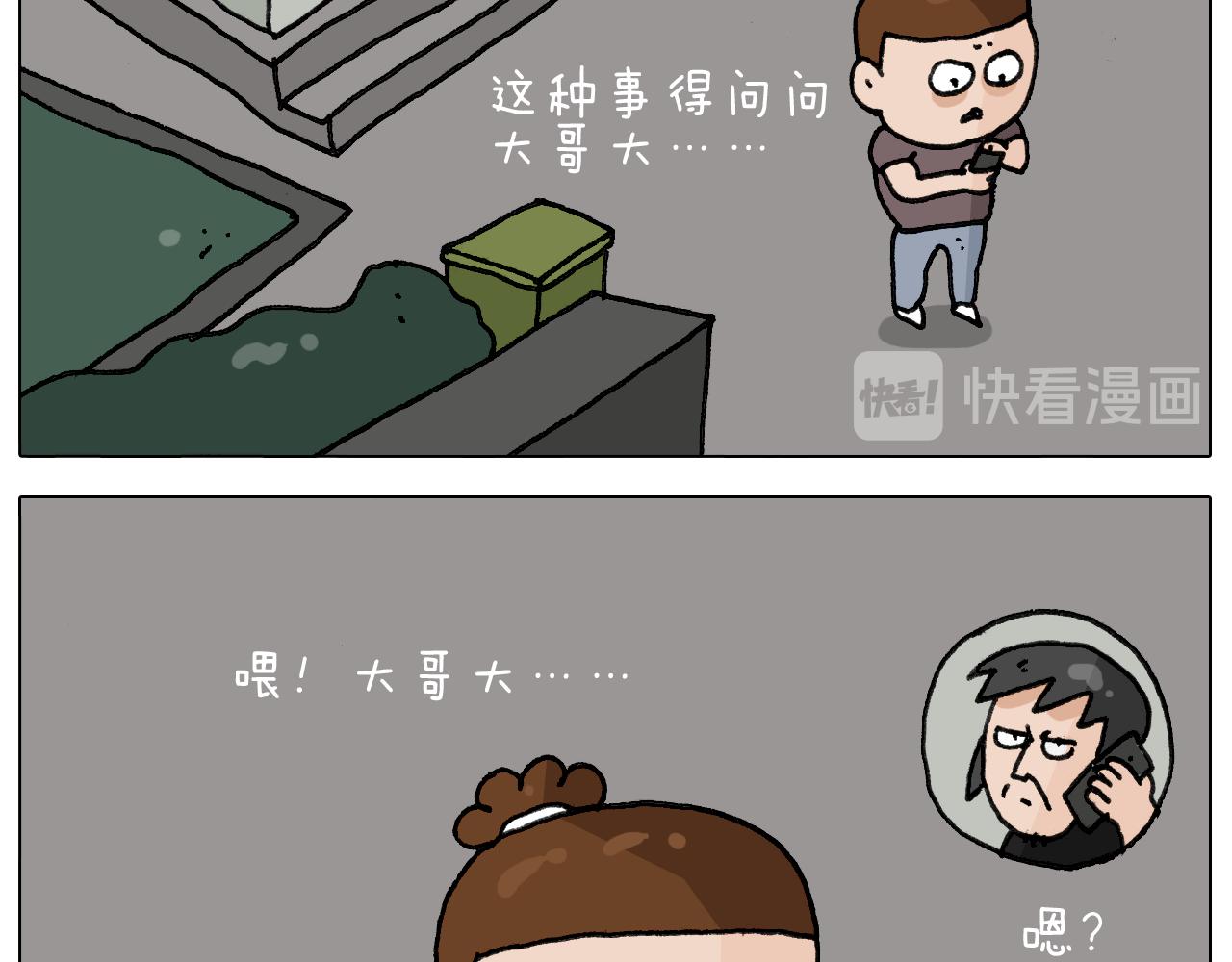 叫我森先生韩漫全集-第292话 电梯惊魂记无删减无遮挡章节图片 