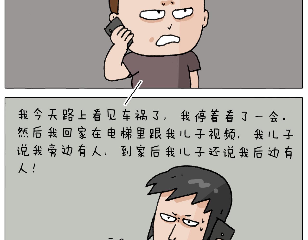 叫我森先生韩漫全集-第292话 电梯惊魂记无删减无遮挡章节图片 