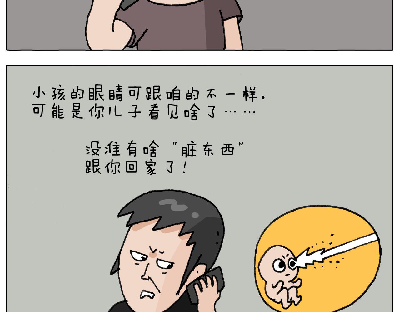 叫我森先生韩漫全集-第292话 电梯惊魂记无删减无遮挡章节图片 