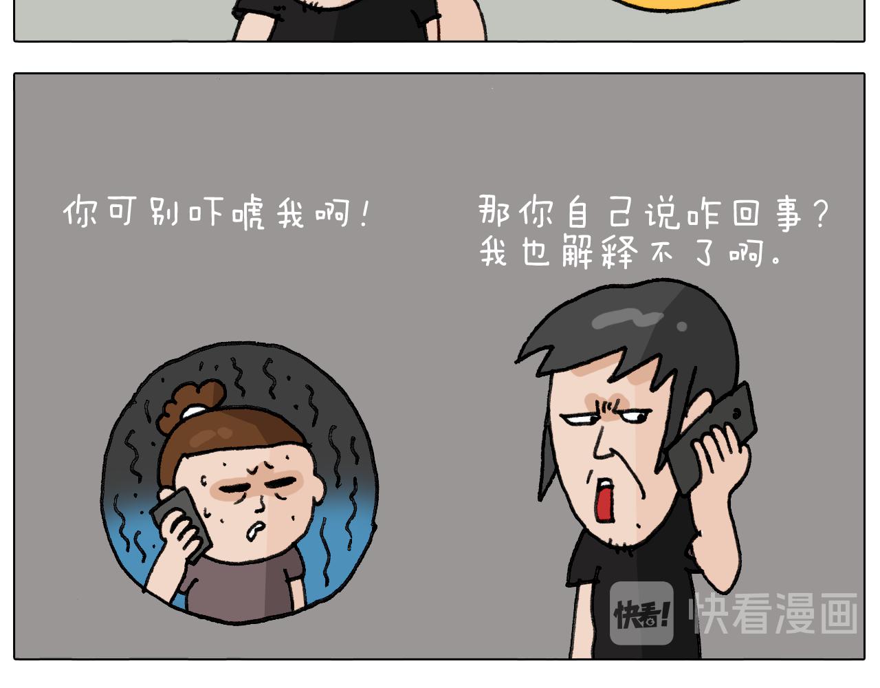 叫我森先生韩漫全集-第292话 电梯惊魂记无删减无遮挡章节图片 