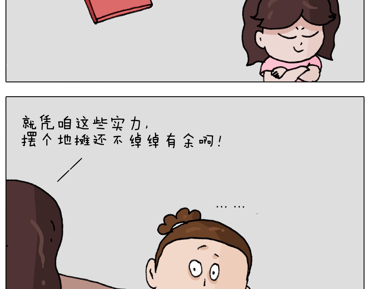 叫我森先生韩漫全集-第293话 摆地摊宝典无删减无遮挡章节图片 