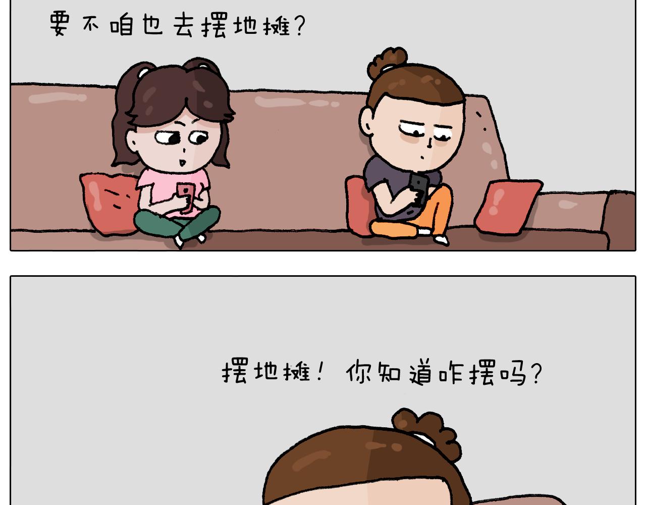 叫我森先生韩漫全集-第293话 摆地摊宝典无删减无遮挡章节图片 