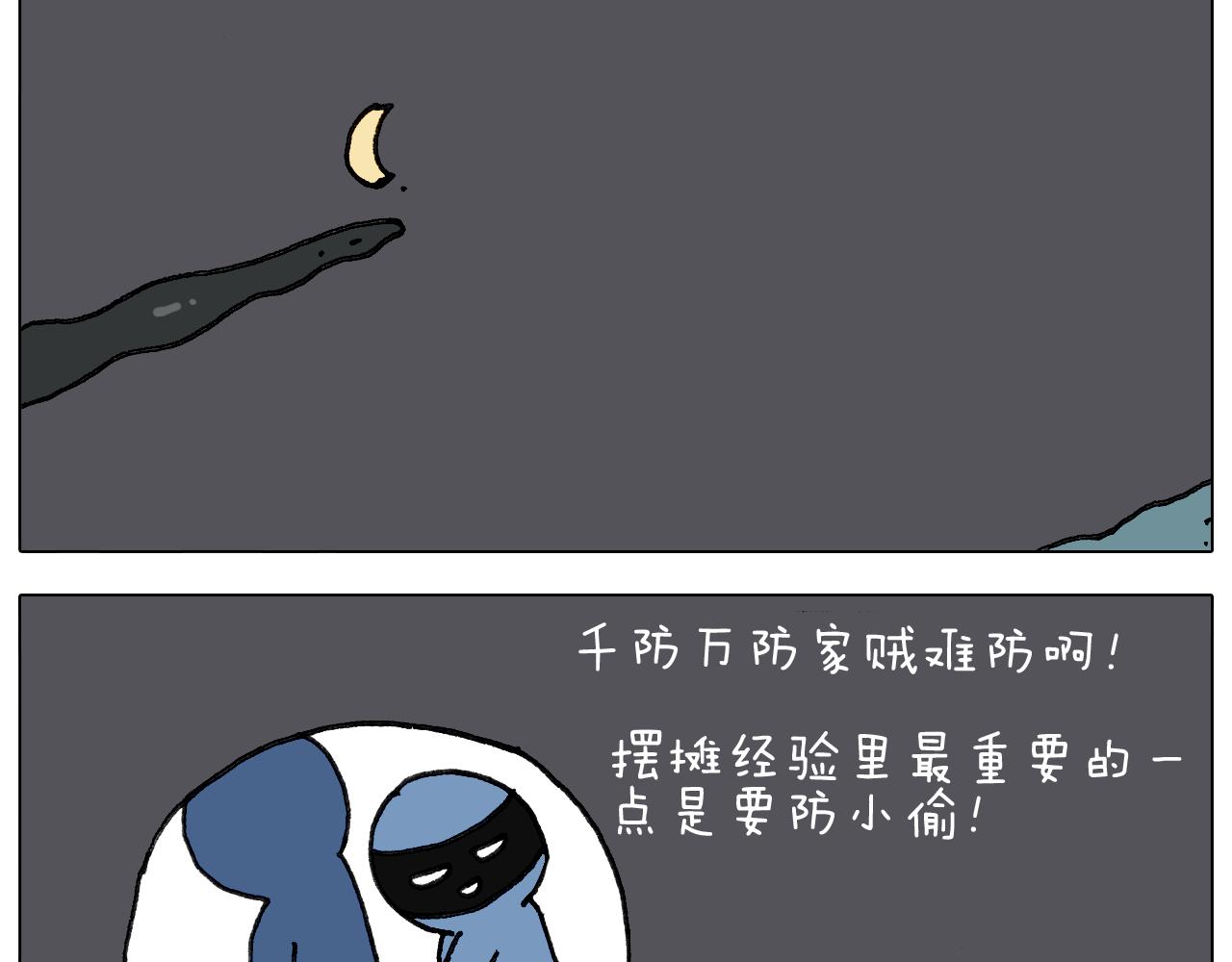 叫我森先生韩漫全集-第293话 摆地摊宝典无删减无遮挡章节图片 