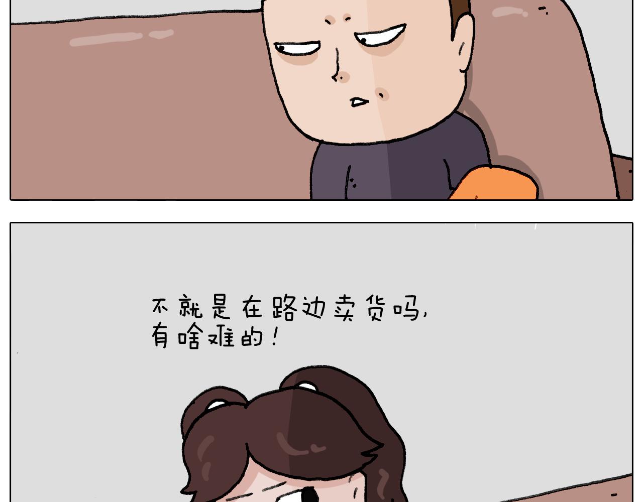 叫我森先生韩漫全集-第293话 摆地摊宝典无删减无遮挡章节图片 