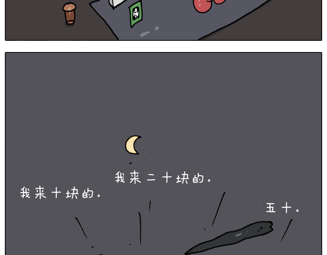 叫我森先生韩漫全集-第293话 摆地摊宝典无删减无遮挡章节图片 
