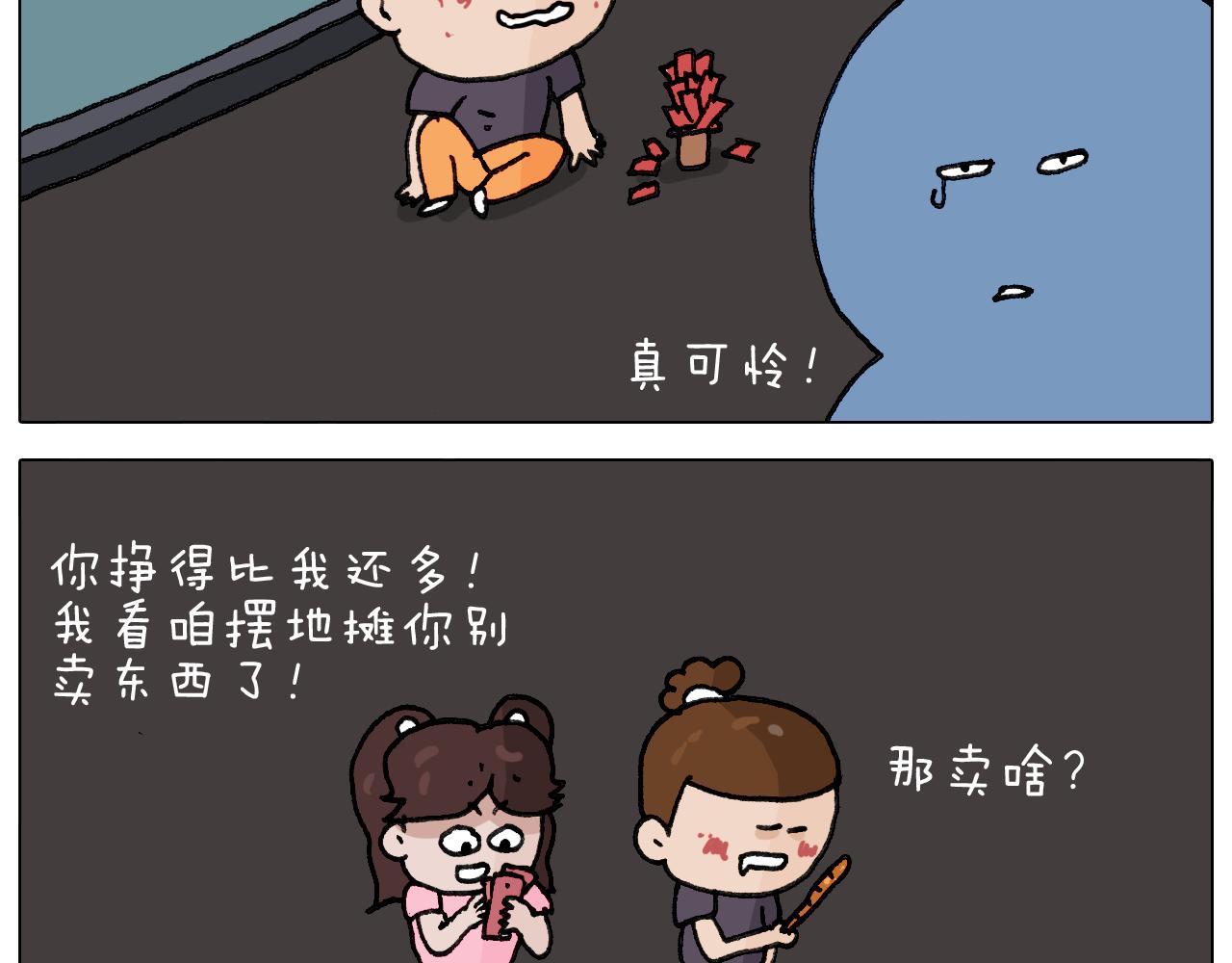 叫我森先生韩漫全集-第293话 摆地摊宝典无删减无遮挡章节图片 