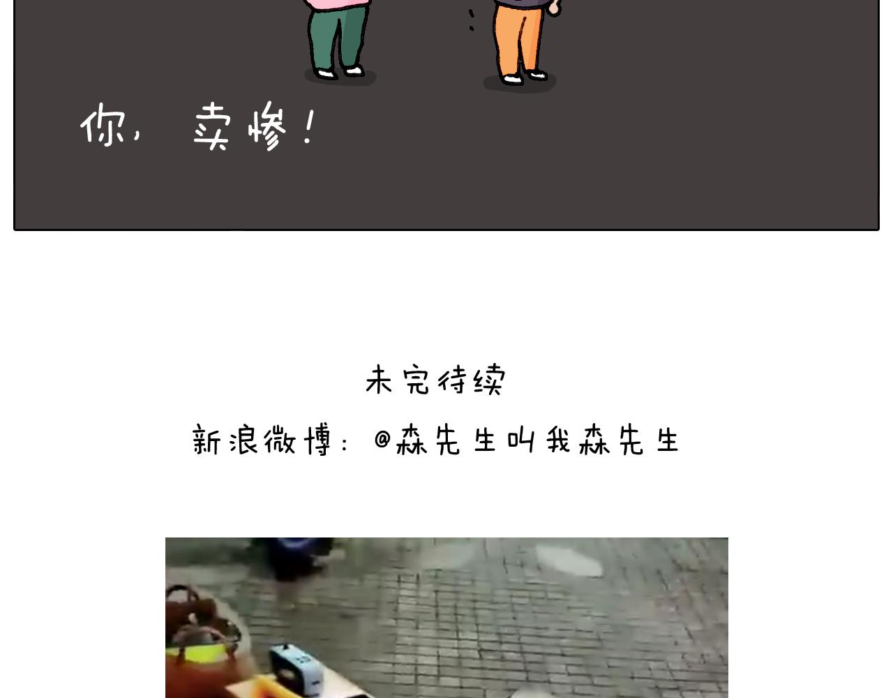 叫我森先生韩漫全集-第293话 摆地摊宝典无删减无遮挡章节图片 