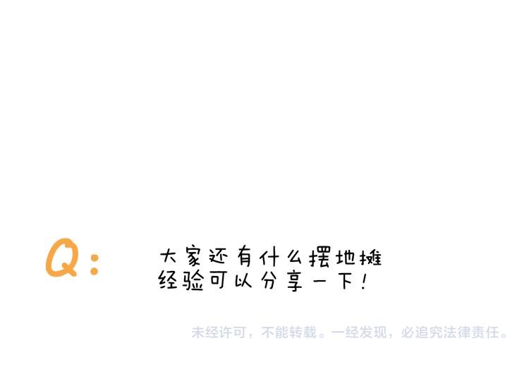 叫我森先生韩漫全集-第293话 摆地摊宝典无删减无遮挡章节图片 