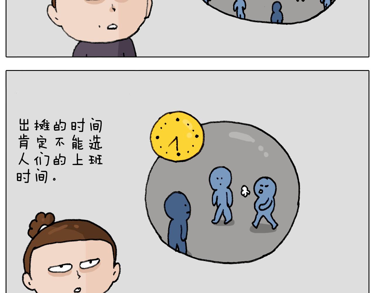 叫我森先生韩漫全集-第293话 摆地摊宝典无删减无遮挡章节图片 