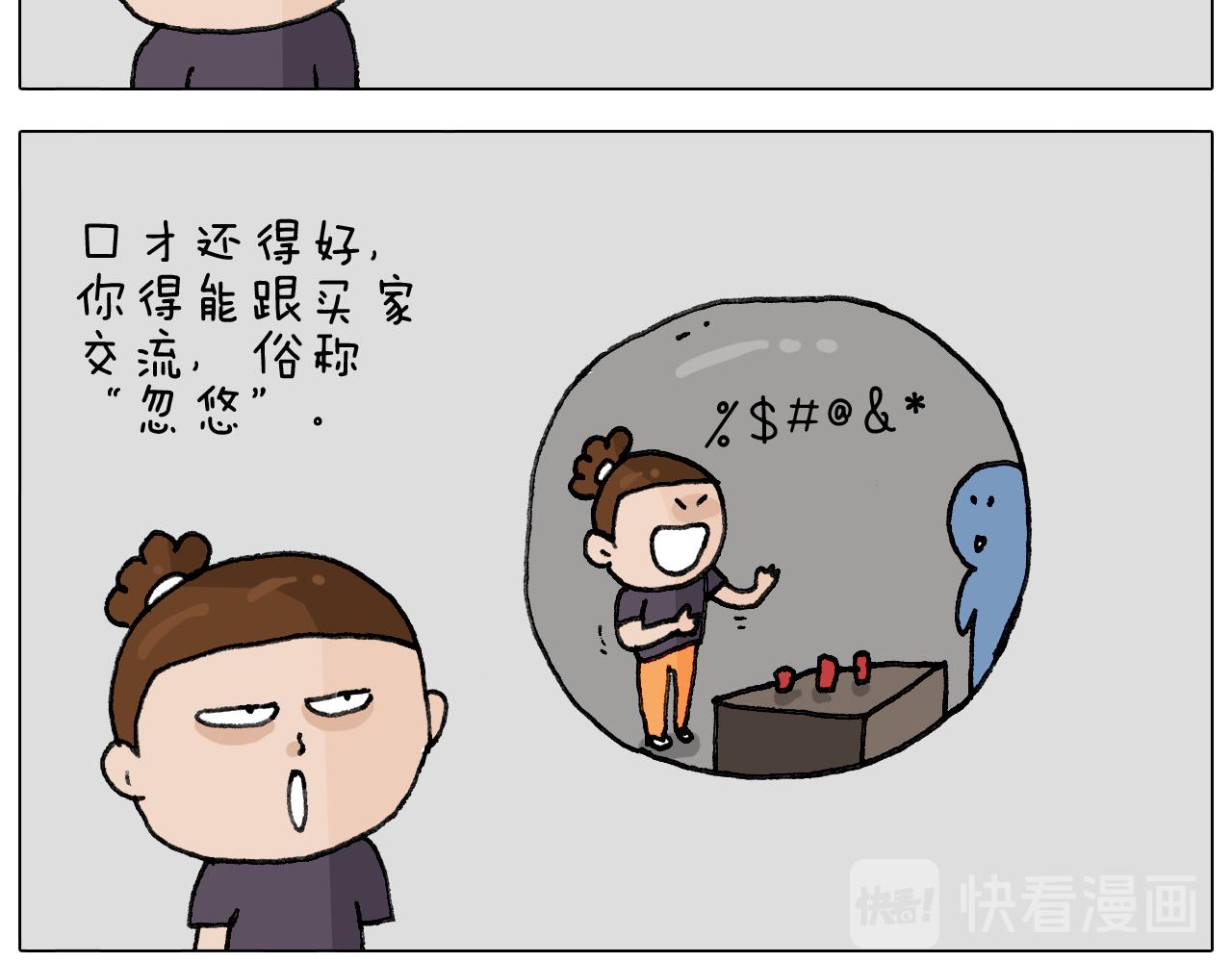 叫我森先生韩漫全集-第293话 摆地摊宝典无删减无遮挡章节图片 
