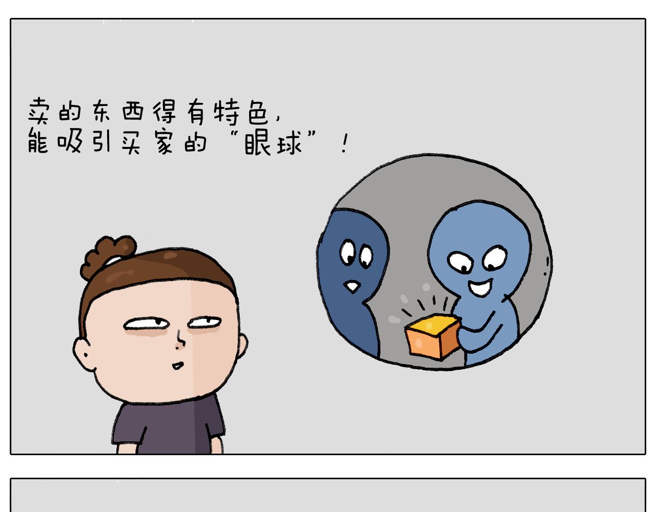叫我森先生韩漫全集-第293话 摆地摊宝典无删减无遮挡章节图片 