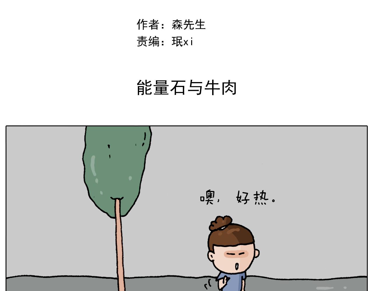 叫我森先生韩漫全集-第294话 能量石与牛肉无删减无遮挡章节图片 