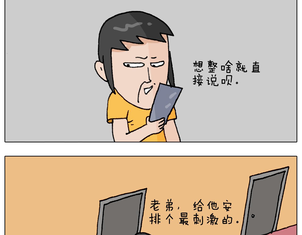 叫我森先生韩漫全集-第294话 能量石与牛肉无删减无遮挡章节图片 