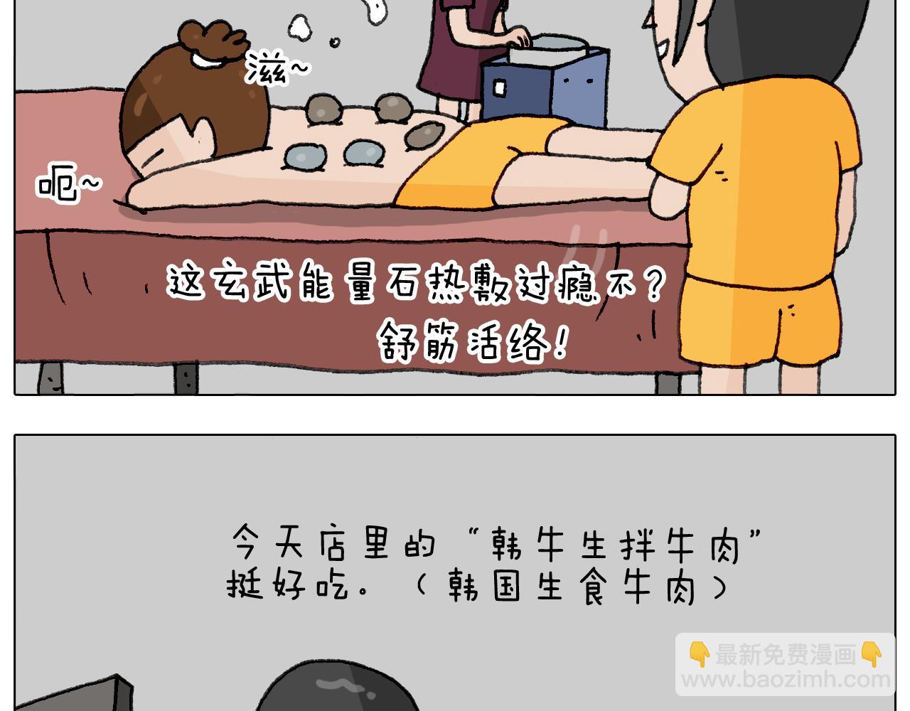 叫我森先生韩漫全集-第294话 能量石与牛肉无删减无遮挡章节图片 