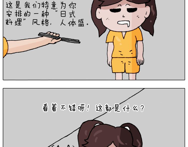 叫我森先生韩漫全集-第294话 能量石与牛肉无删减无遮挡章节图片 