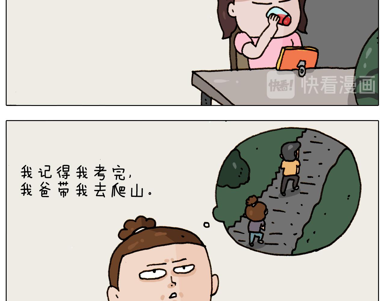 叫我森先生韩漫全集-第295话 来爬山啊无删减无遮挡章节图片 