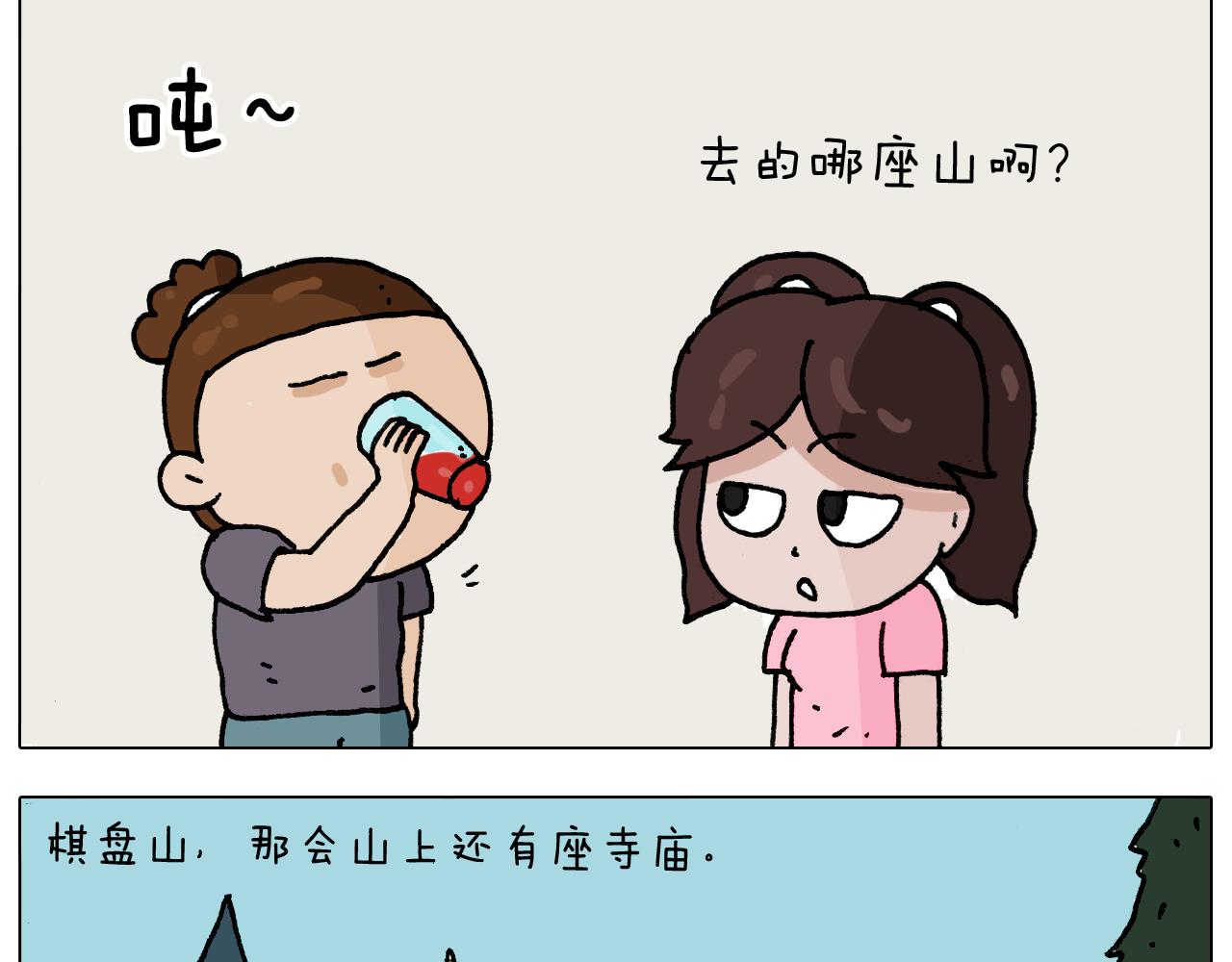 叫我森先生韩漫全集-第295话 来爬山啊无删减无遮挡章节图片 