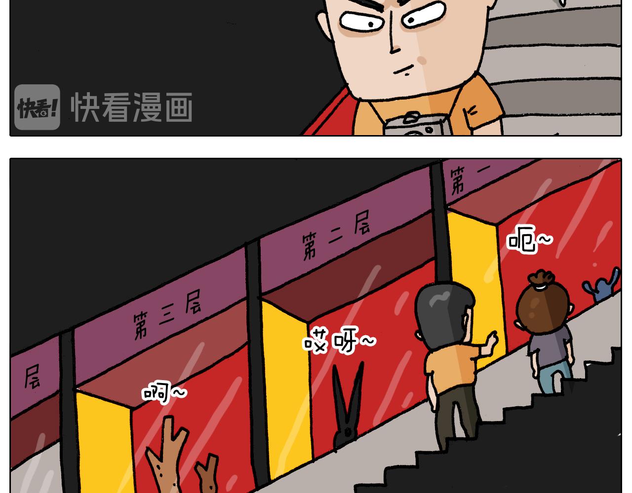 叫我森先生韩漫全集-第295话 来爬山啊无删减无遮挡章节图片 