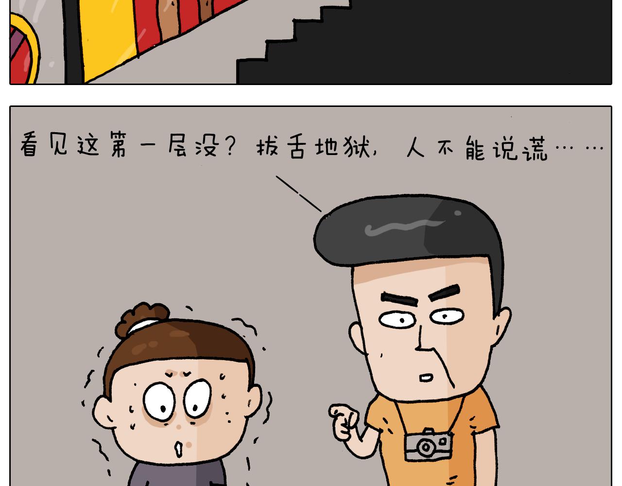 叫我森先生韩漫全集-第295话 来爬山啊无删减无遮挡章节图片 