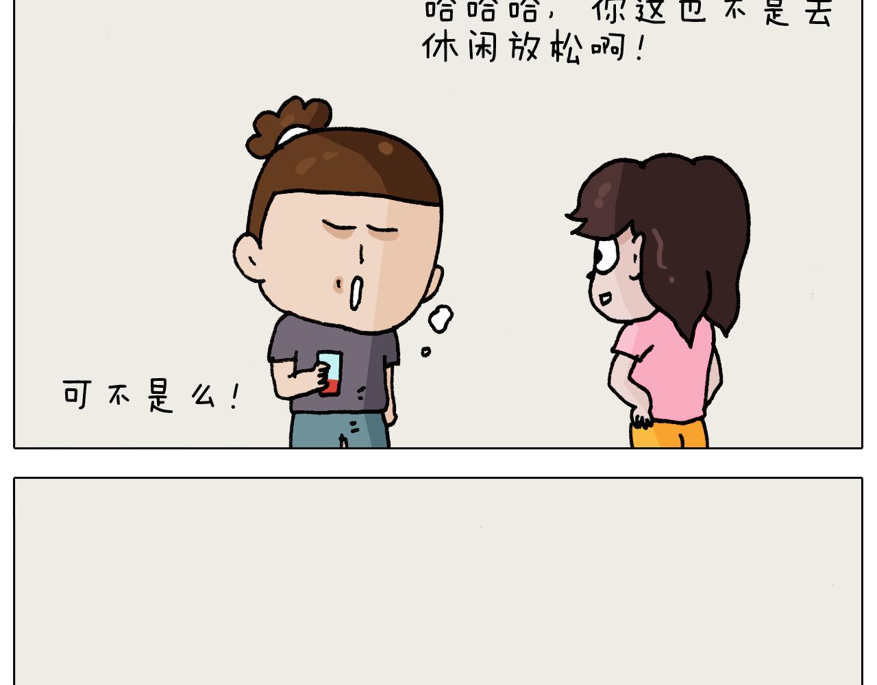 叫我森先生韩漫全集-第295话 来爬山啊无删减无遮挡章节图片 