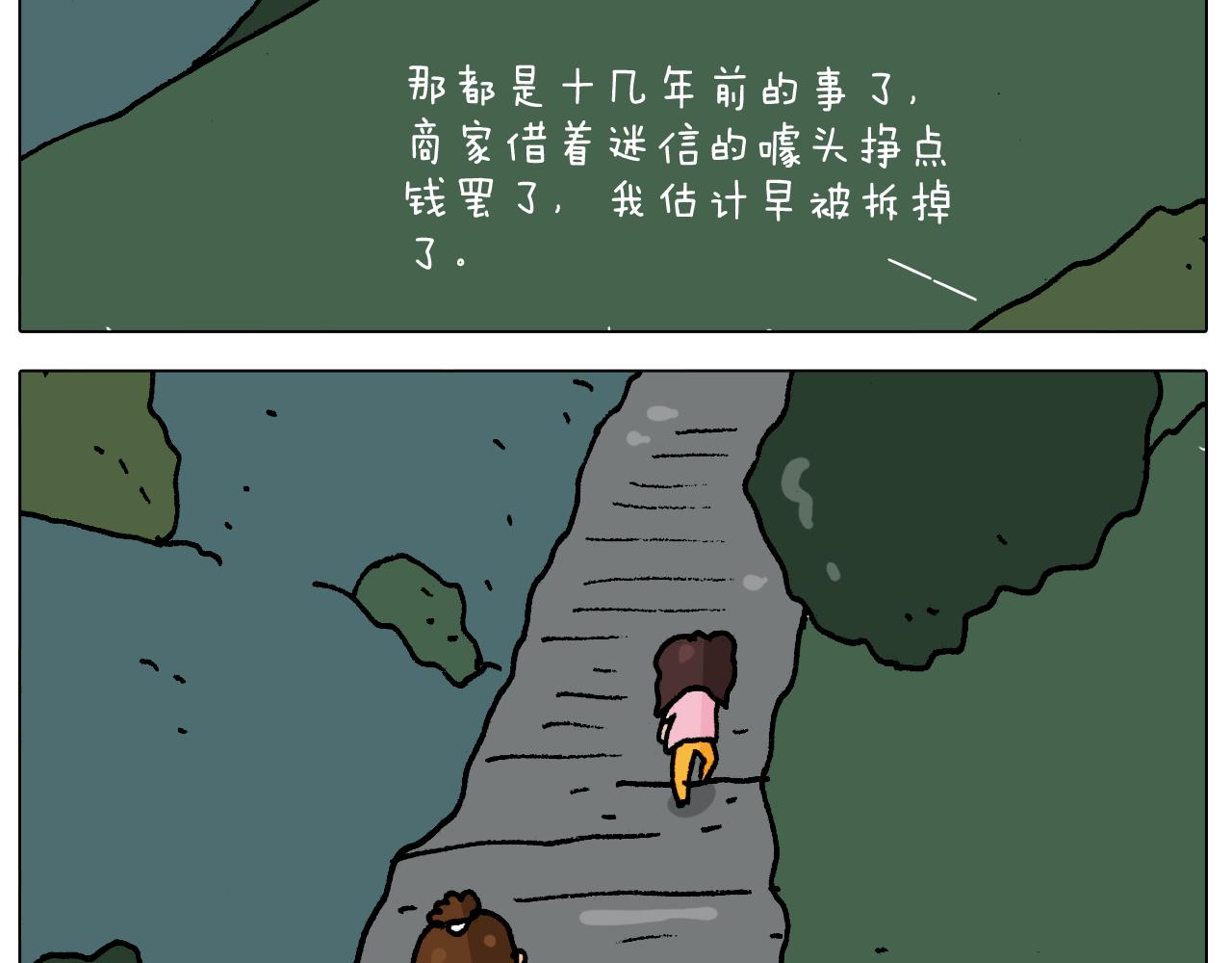 叫我森先生韩漫全集-第295话 来爬山啊无删减无遮挡章节图片 