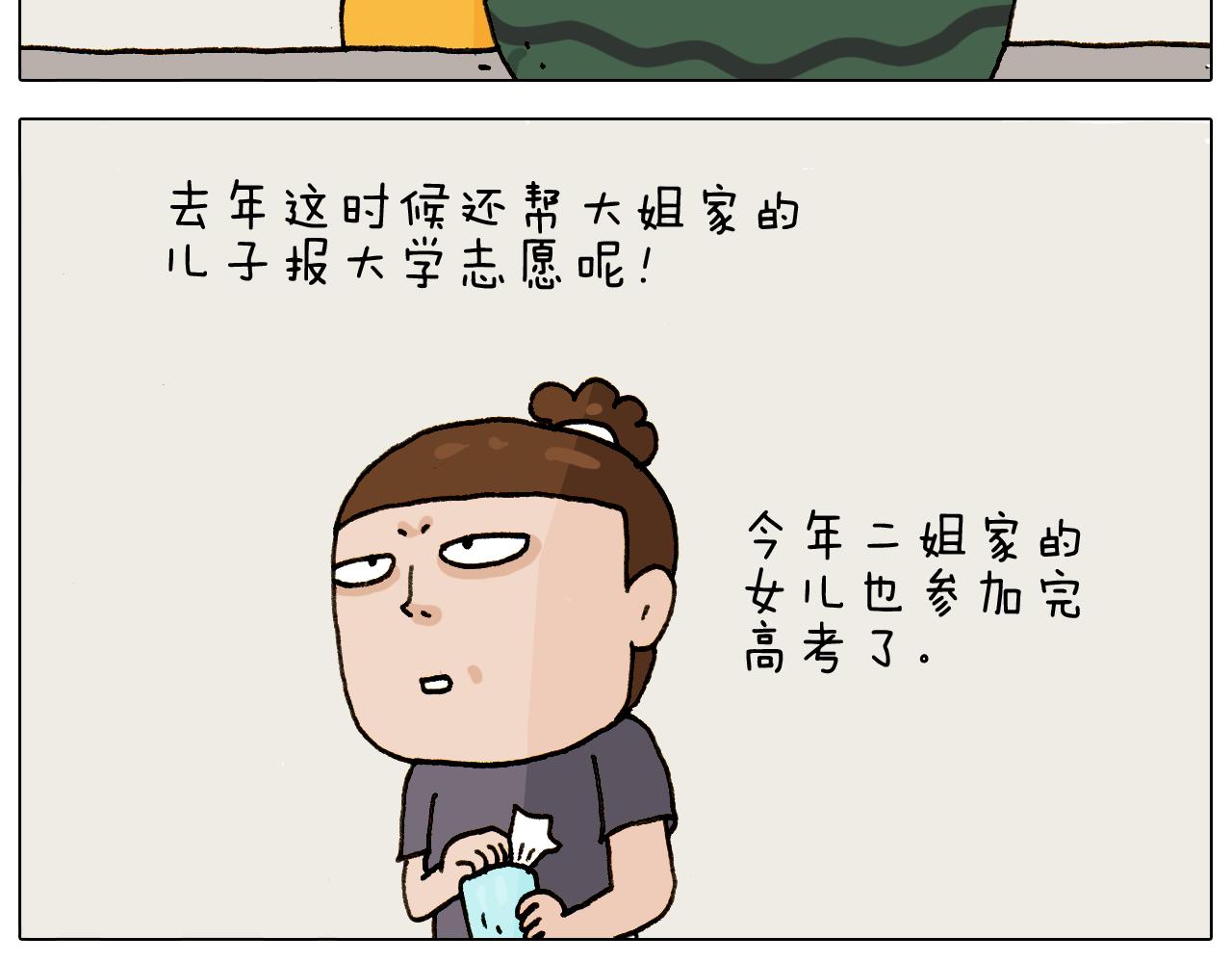 叫我森先生韩漫全集-第295话 来爬山啊无删减无遮挡章节图片 