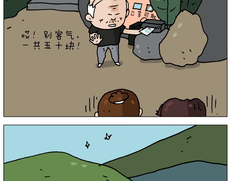 叫我森先生韩漫全集-第295话 来爬山啊无删减无遮挡章节图片 