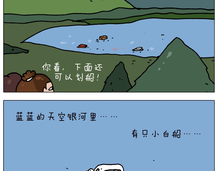叫我森先生韩漫全集-第295话 来爬山啊无删减无遮挡章节图片 
