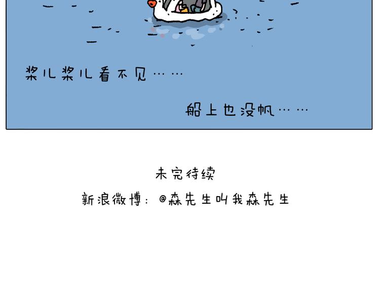 叫我森先生韩漫全集-第295话 来爬山啊无删减无遮挡章节图片 