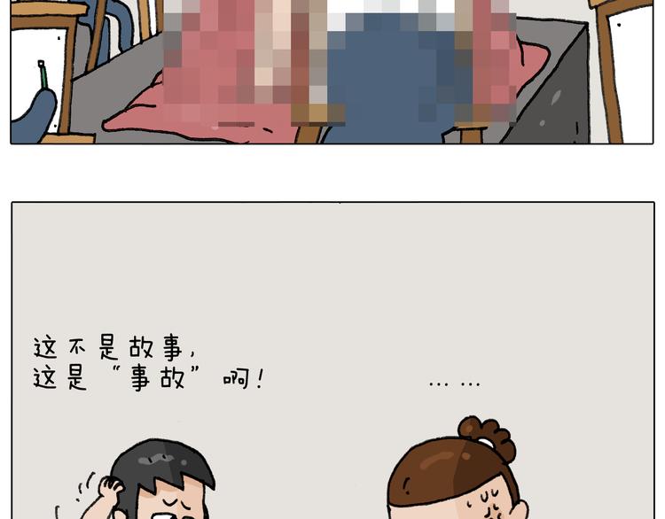 叫我森先生韩漫全集-第295话 来爬山啊无删减无遮挡章节图片 