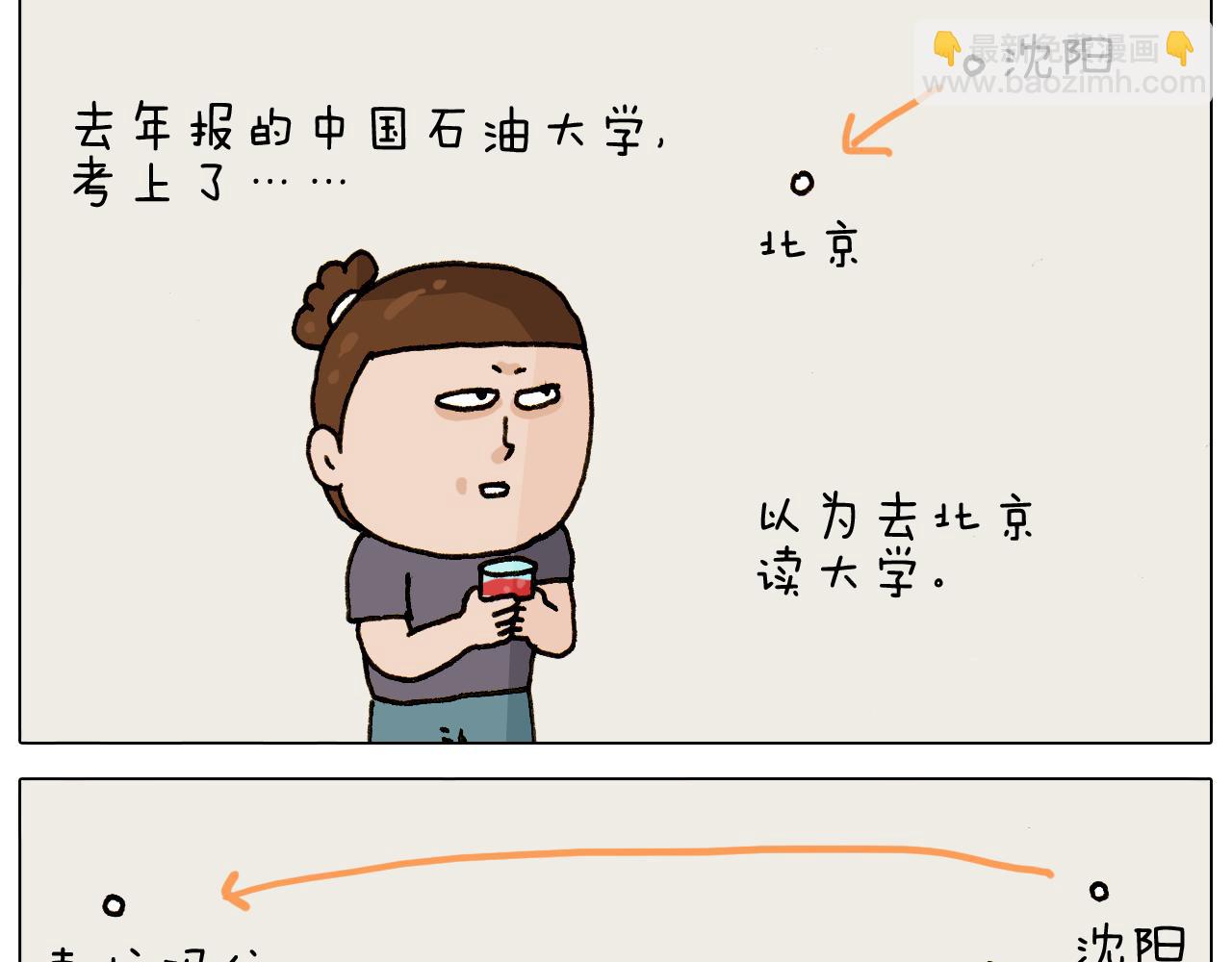 叫我森先生韩漫全集-第295话 来爬山啊无删减无遮挡章节图片 