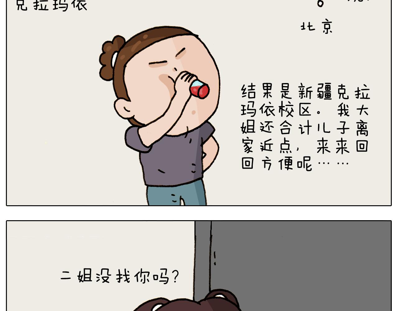 叫我森先生韩漫全集-第295话 来爬山啊无删减无遮挡章节图片 