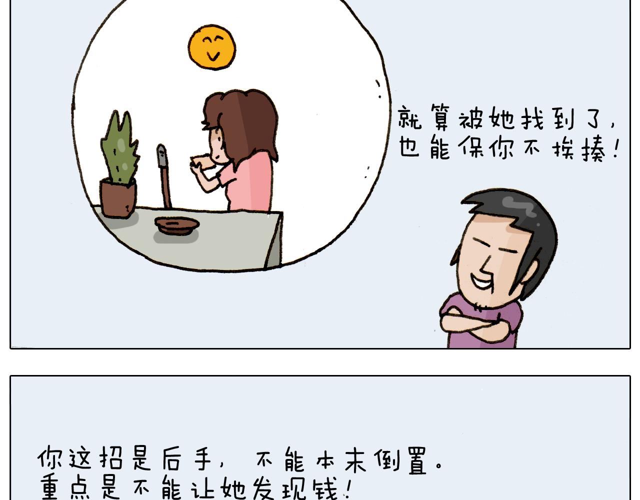 叫我森先生韩漫全集-第297话 千方百计无删减无遮挡章节图片 