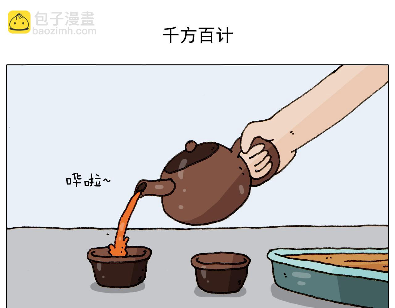 叫我森先生韩漫全集-第297话 千方百计无删减无遮挡章节图片 