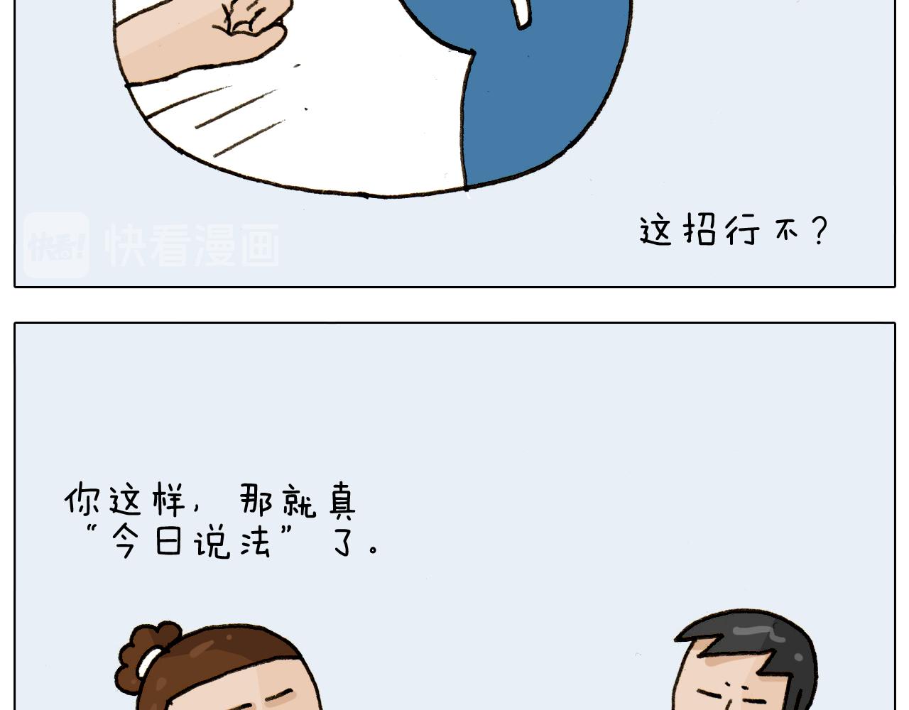 叫我森先生韩漫全集-第297话 千方百计无删减无遮挡章节图片 