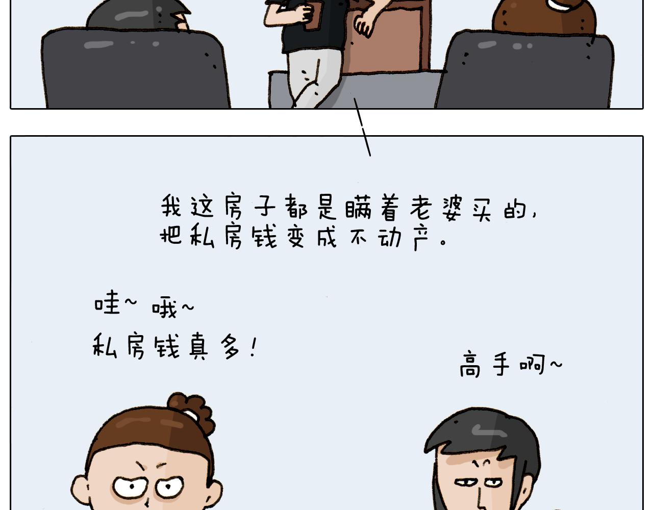 叫我森先生韩漫全集-第297话 千方百计无删减无遮挡章节图片 