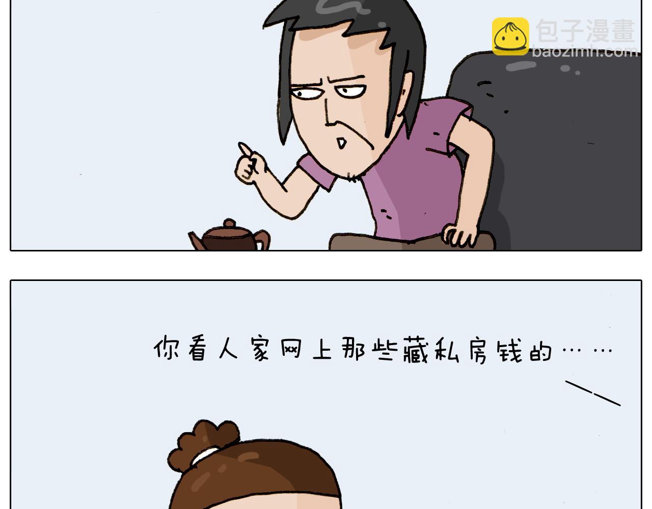 叫我森先生韩漫全集-第297话 千方百计无删减无遮挡章节图片 